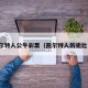 凯尔特人公牛彩票（凯尔特人历史比分）
