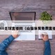 360足球直播网（山猫体育免费直播）