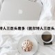 凯尔特人三巨头隆多（凯尔特人三巨头历史）